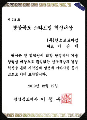 ONESOFTDIGM, Certification, Awards