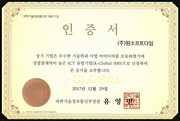 ONESOFTDIGM, Certification